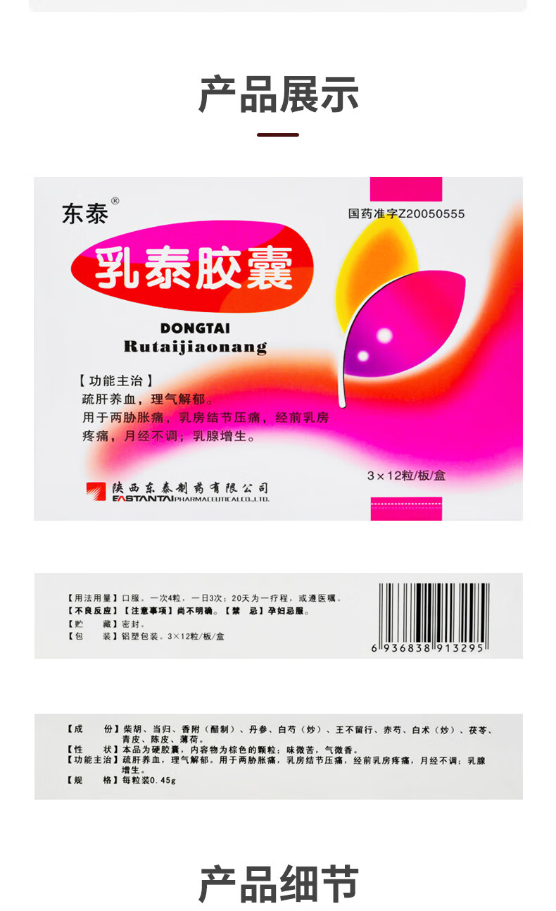 东泰 乳泰胶囊 0.