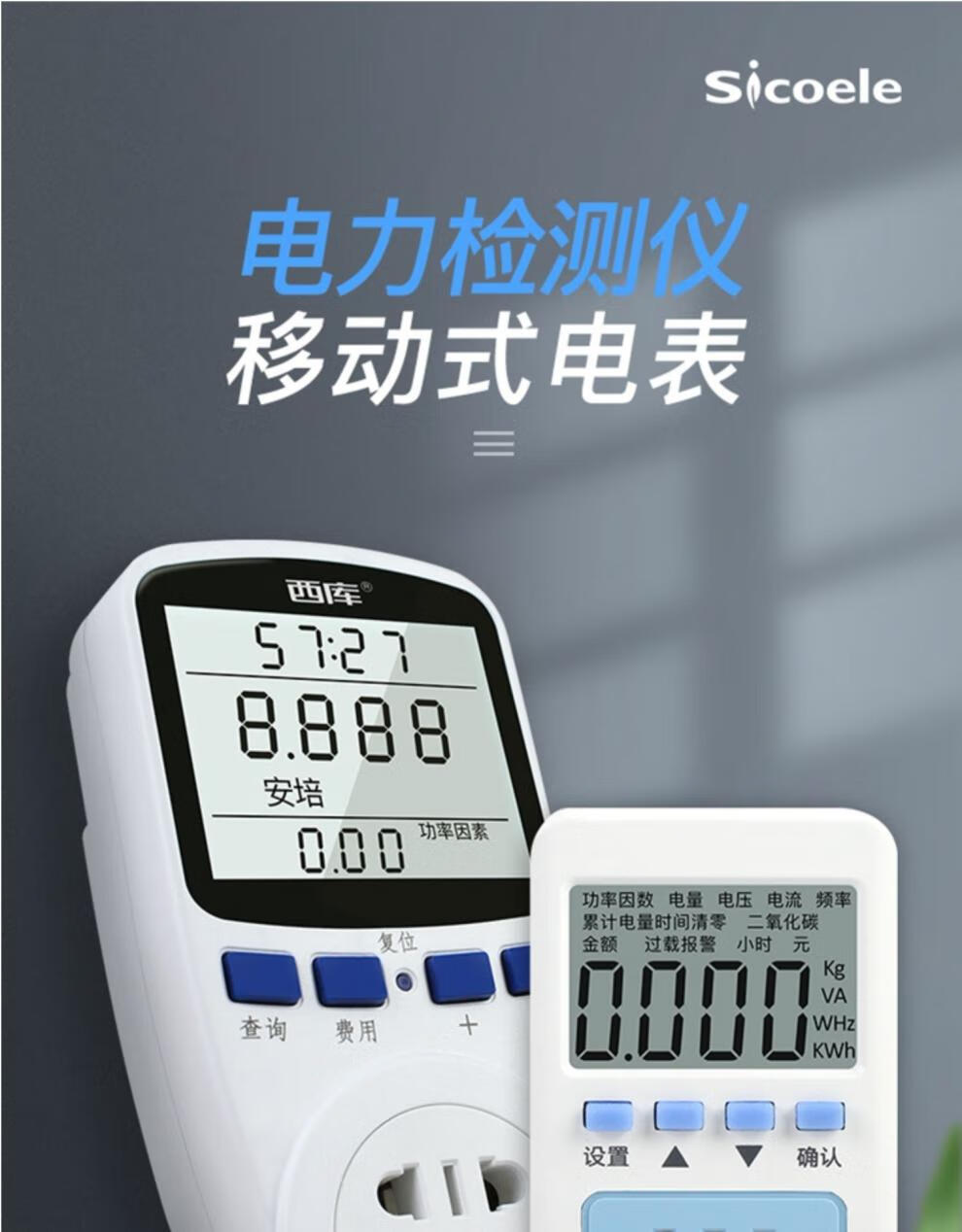 用电计量器智能电表空调电费功率计数显示用电量监测计量插座功耗检测