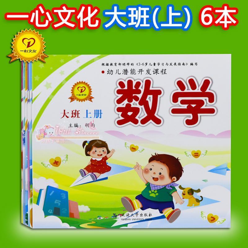 5-6岁幼儿潜能开发课程大班下册教材幼儿园五大领域教材春季课本 大班