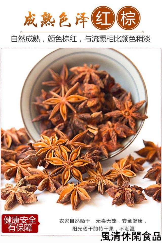 广西五香干八角大料500g克无硫大红大茴香另售桂皮香叶花椒调料等