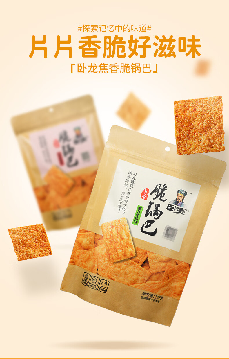卧龙锅巴手工脆锅巴128g3老襄阳特产零食品整箱休闲网红年货小吃老灶