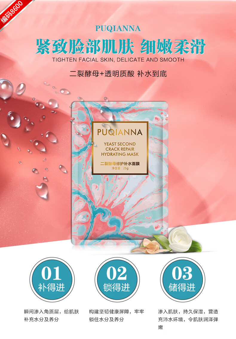 普纤娜二裂酵母修护补水面膜紧致学生面膜提亮肤色10盒50片