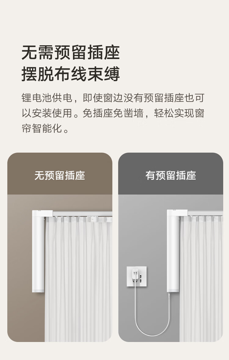 小米智能窗帘机锂电池版免插座免布线自动窗帘电动窗帘多种智能控制