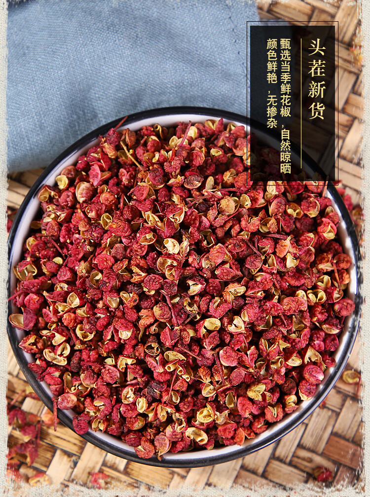 四川汉源大红袍花椒250g特香特麻贡椒红麻椒食用香料大全250g