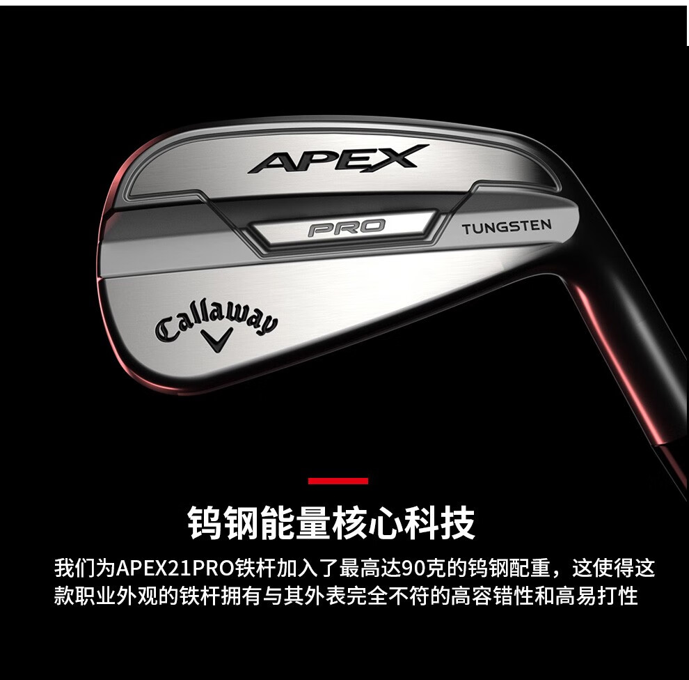callaway卡拉威高尔夫球杆铁杆组全新男士不锈钢铁杆组apex pro系列