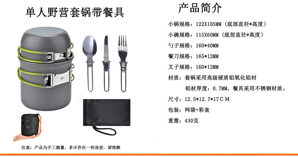 单人野营套锅带餐具