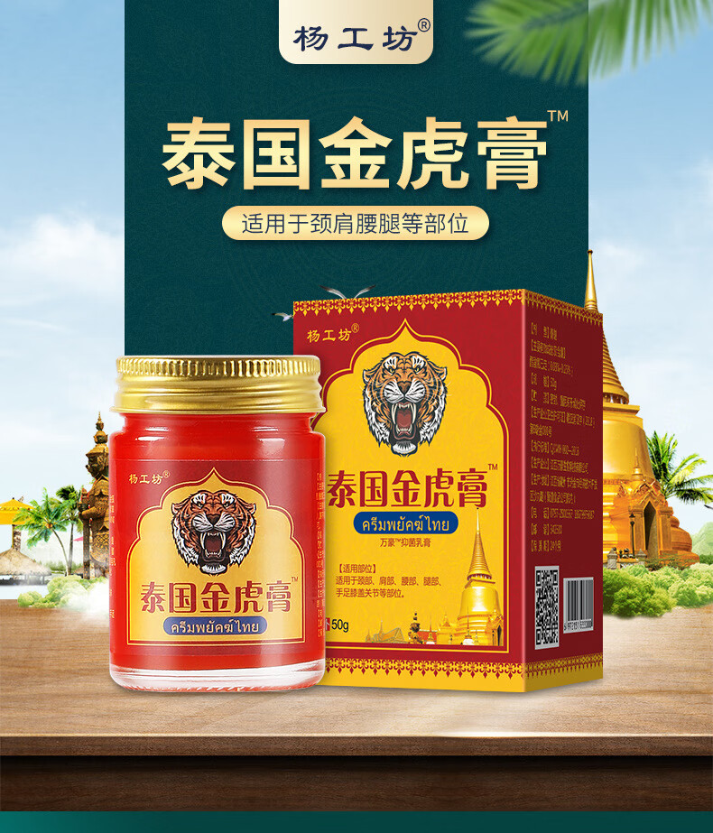 泰国金虎膏舒筋活络跌打损伤按摩膏老虎红花油膏 泰国金虎膏 50g/瓶