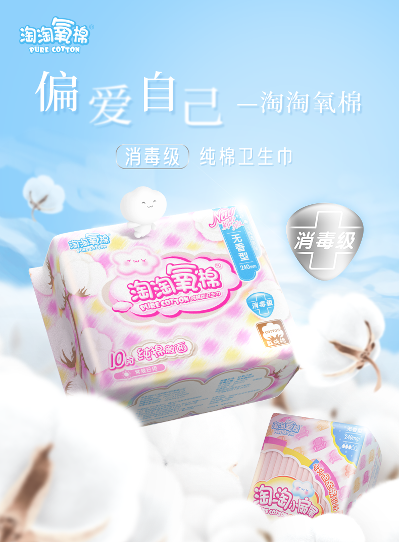 淘淘小蛮腰消毒级淘淘氧棉卫生巾纯棉表层日夜用姨妈巾组合82片淘淘