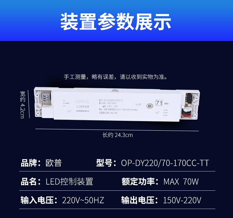 欧普官方品质led控制装置型号opdy22070170cctt控制器适配灯条光源op