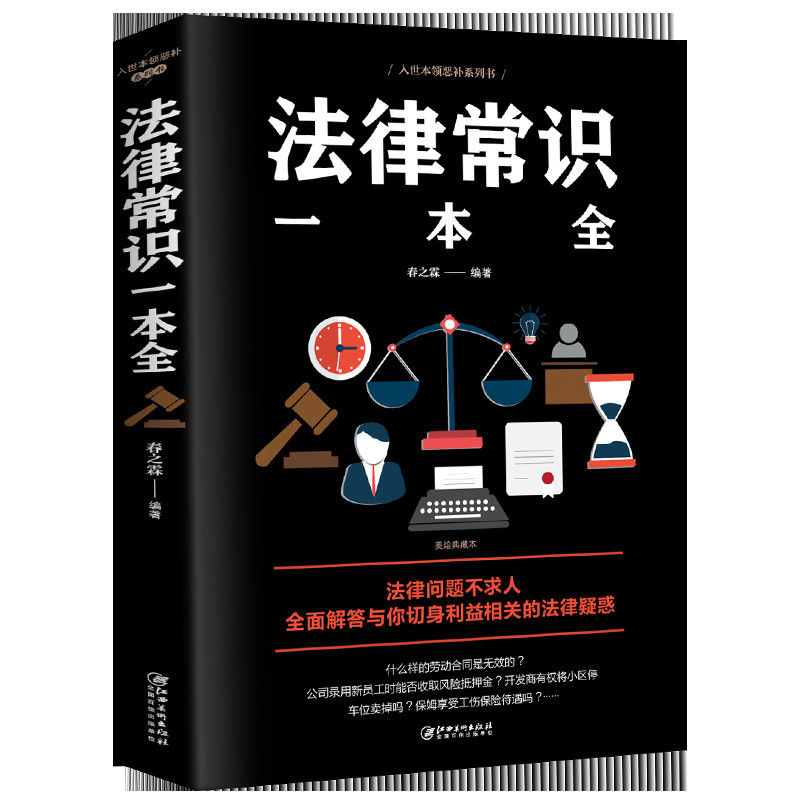22年中华人民共和国民法典大字版法律常识一本全知道22年法律常识