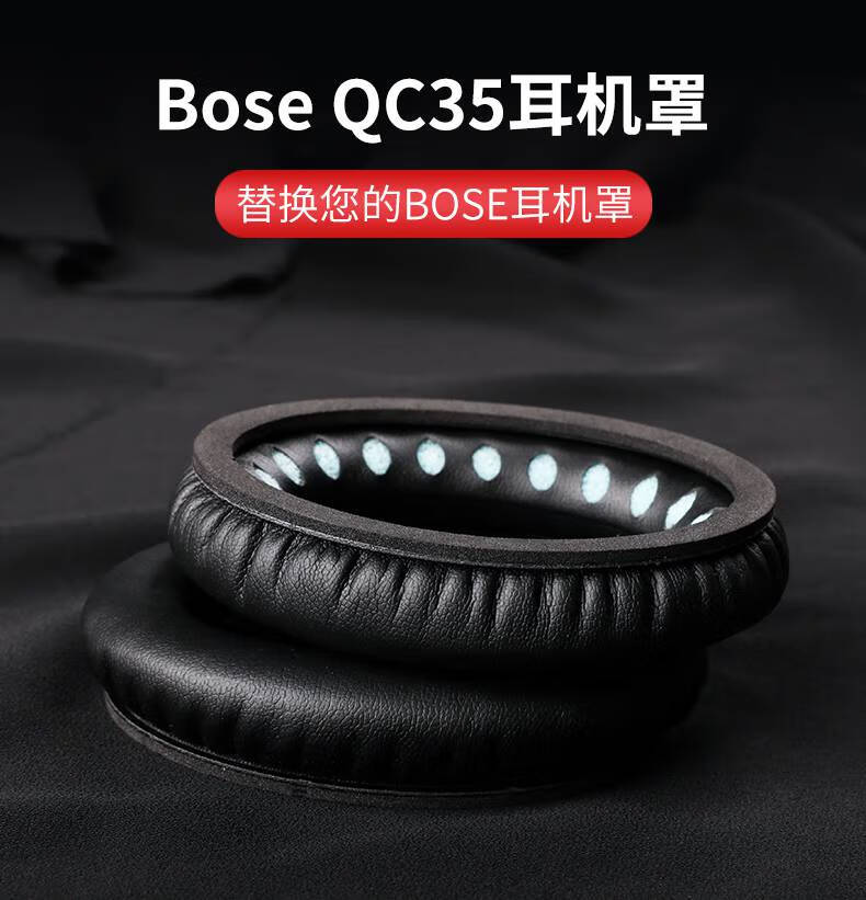 bose耳机配件耳罩适用于boseqc35蓝牙耳机套海绵套耳罩耳皮套更替换
