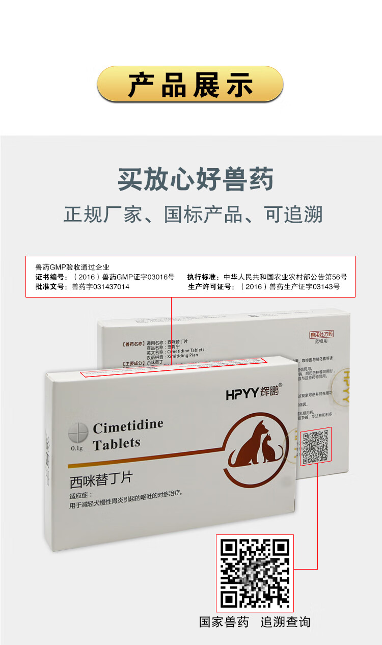 西咪替丁片宠物兽普西丁止吐护胃猫咪呕吐黄水吃的药西米替丁兽用