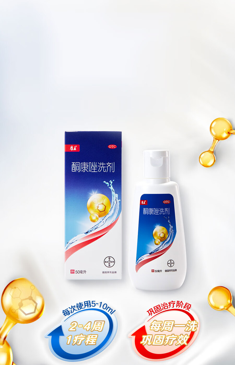 拜耳 康王酮康唑洗剂50ml 新老包装随机发货  脂溢性皮炎清湿热