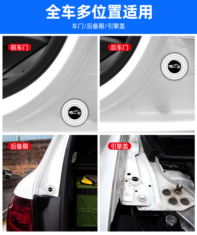 汽车车门减震缓冲垫片关门保护隔音止震夜光防撞条刮蹭贴神器 【奔驰