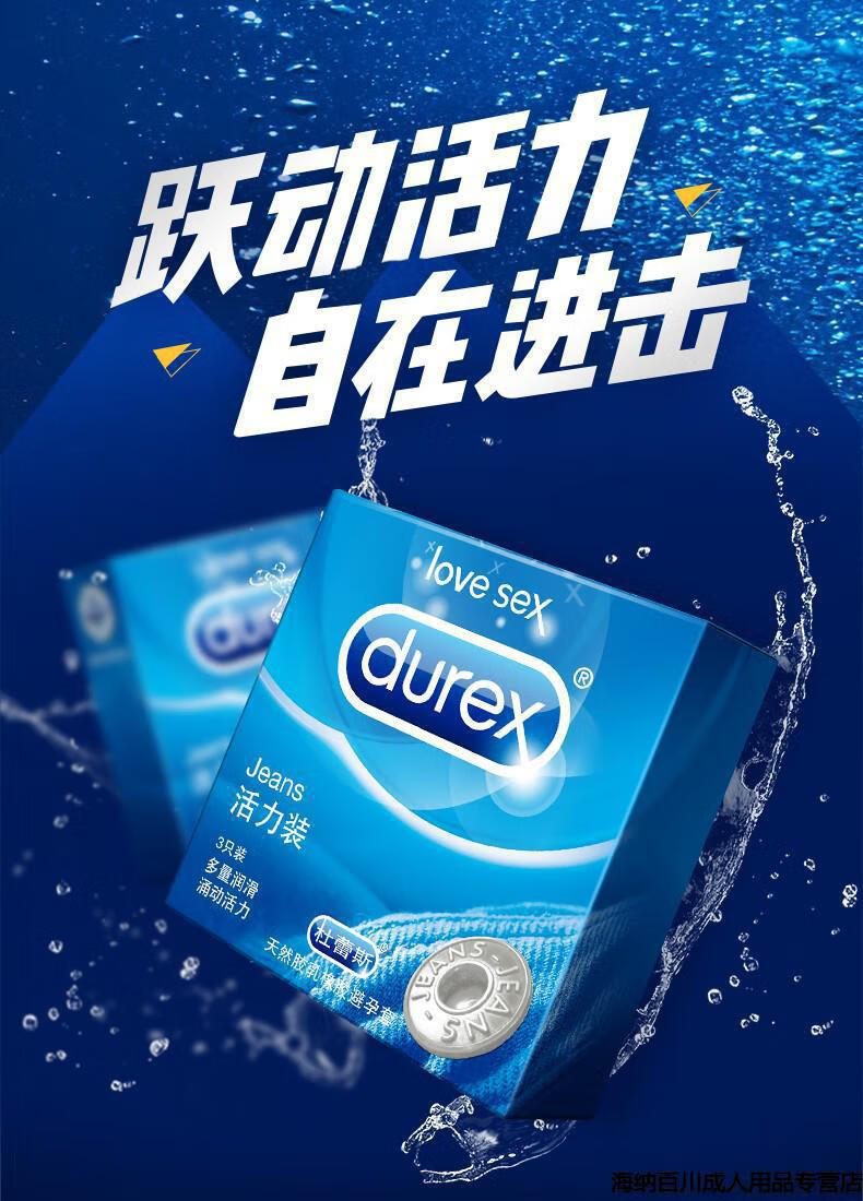 杜蕾斯活力装3只组合装三只避孕套加长加粗大颗粒持久狼牙套延时喷剂