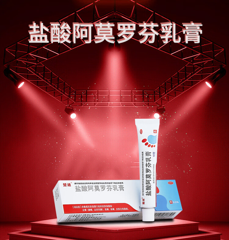 楚迪 盐酸阿莫罗芬乳膏 10g 由敏感皮肤真菌引起的皮肤真菌病足癣股癣