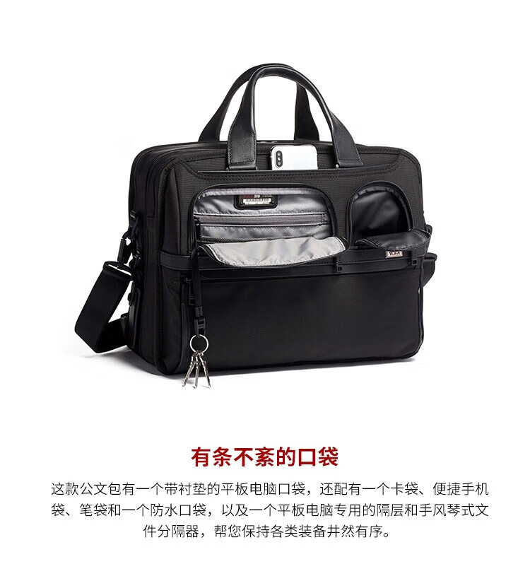 tumi途明alpha 3系列organizer可扩展商务公文包男士15英寸电脑包/带