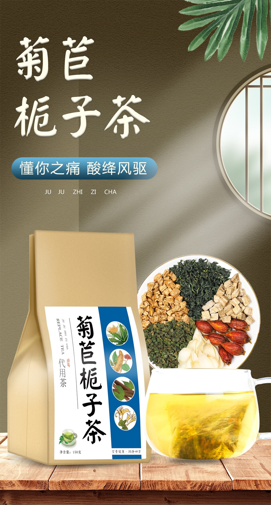 菊苣栀子茶降酸葛根桑叶中药材排绛尿酸高橘红根袋泡养生茶包