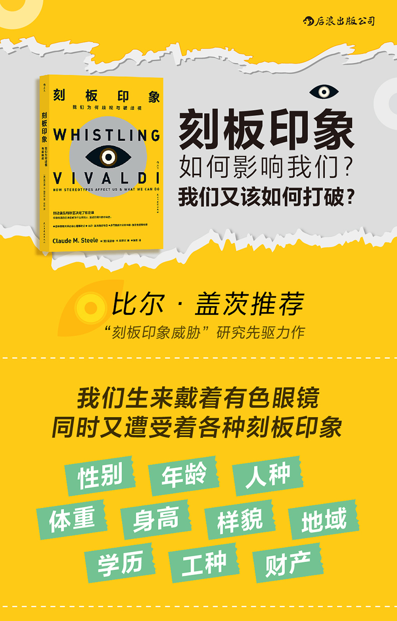 刻板印象新書現貨同理心偏見認知社會心理學書籍