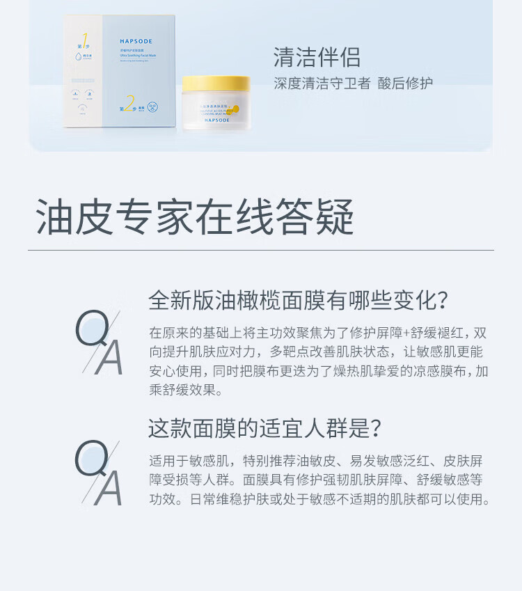 悦芙媞油橄榄面膜保湿舒缓修护屏障面膜熬夜女泛红退红维稳敏感肌学生 油橄榄面膜1盒