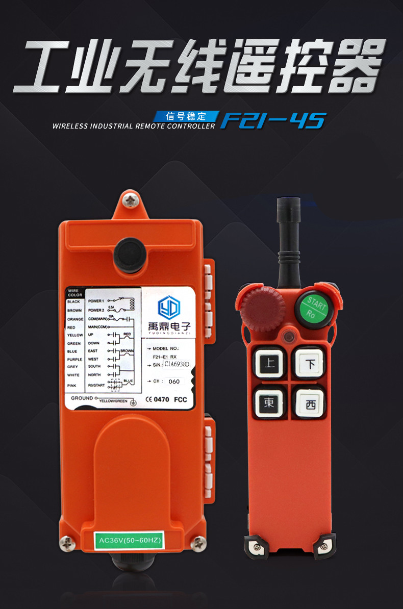 电子f21-4s工业遥控器起重机行吊龙门吊电动葫芦无线遥控器 【一发一