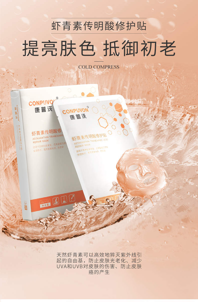 虾青素传明酸修护贴提亮肤色保湿激光术后皮秒敏感肌医用冷敷贴2片