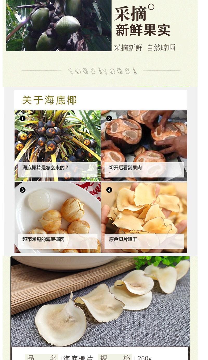 品名 海底椰片;产地 泰国;包装方式 食用农产品;净含量 500g更多参数>