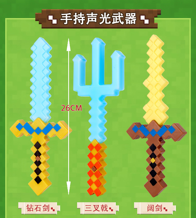 我的世界玩具塑料钻石剑火把斧镐十字驽弓发光发声工具 金斧【图片