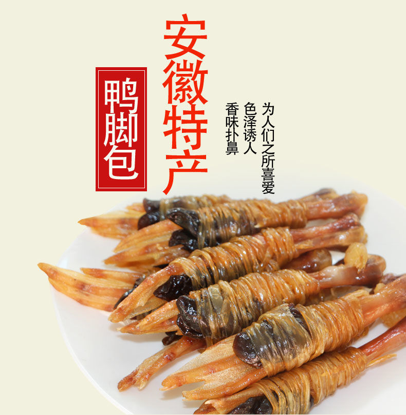 鸭脚包安徽宣城特产水阳三宝特产腊味干货鸭掌鸭心咸鸭爪鸭翅腊味香辣