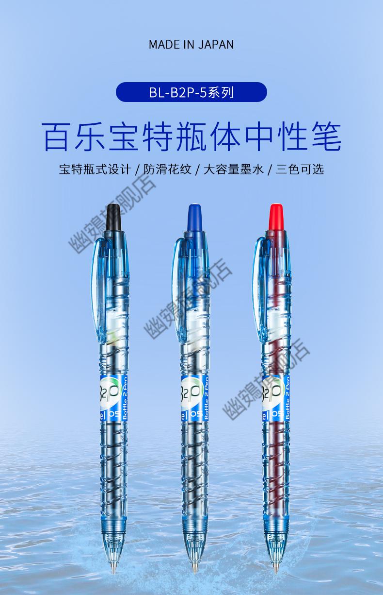 2022新款日本pilot百乐b2p按动中性笔矿泉水宝特瓶05mm斑马国誉联名1