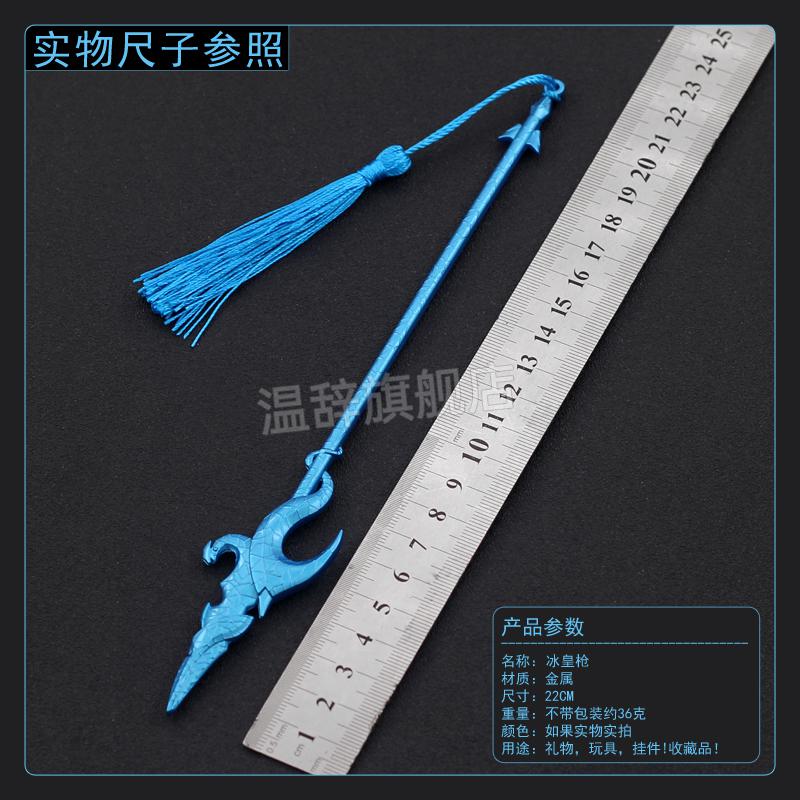 斗破苍穹周边海波东冰皇枪枪指天下玄重尺金属模型摆件22cm掩日剑金属
