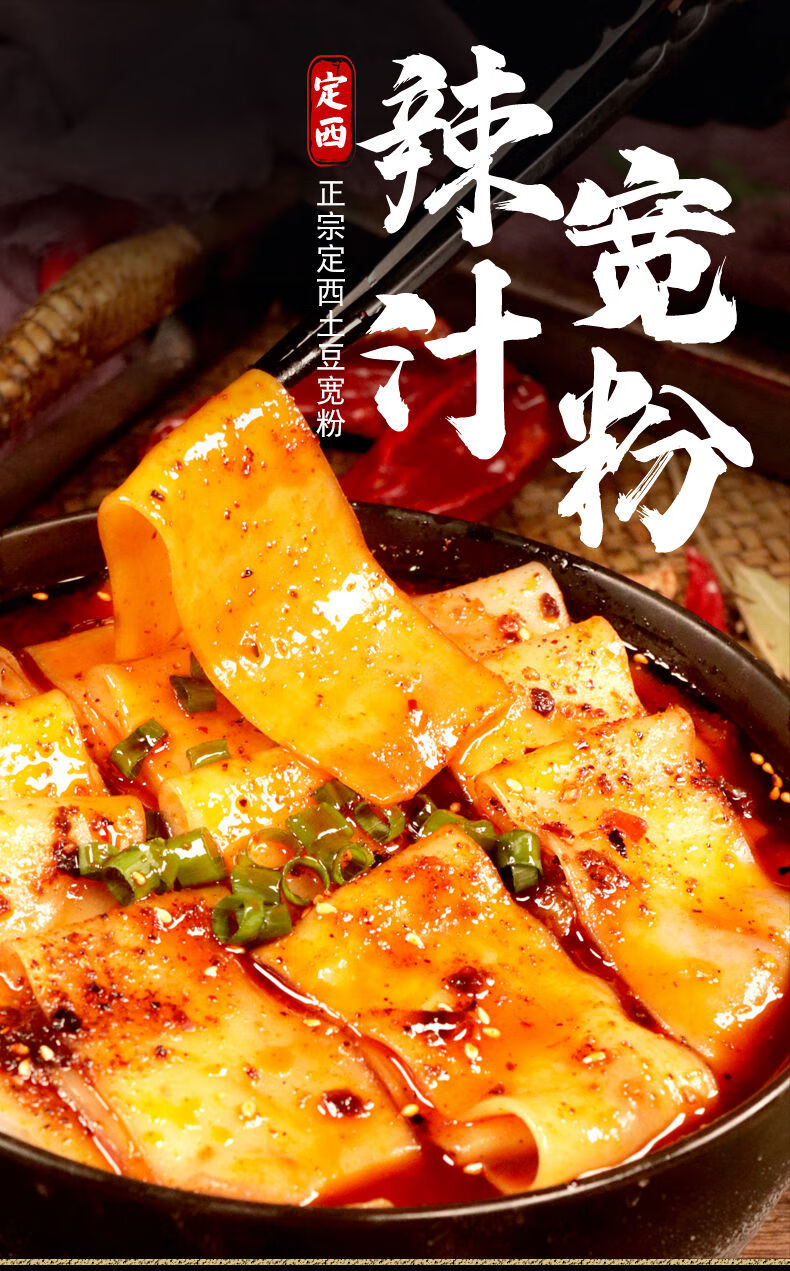 兰州流汁宽粉甘肃定西宽粉袋装带调料麻辣速食土豆粉特产火锅粉条