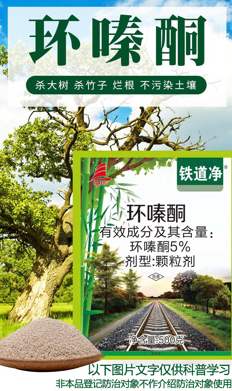 帆邦 环嗪酮落叶剂除树剂杀大树杀树林杀竹剂除杂竹杀树王杀死树的药