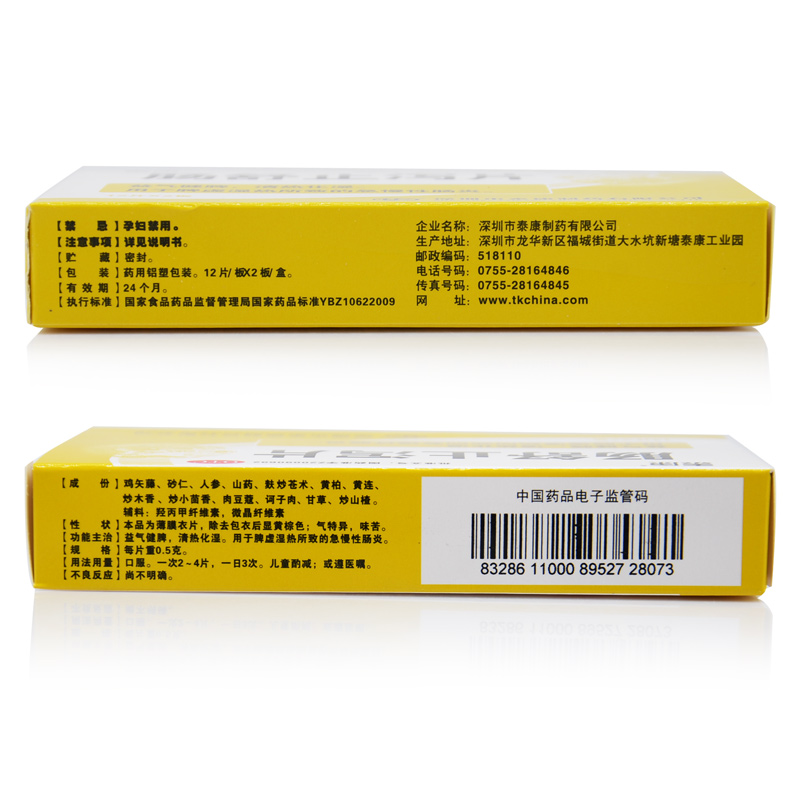 泰康 肠舒止泻片 0.