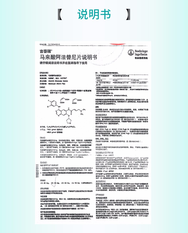 吉泰瑞马来酸阿法替尼片40mg7粒