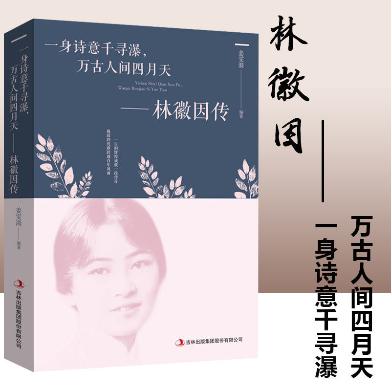 传诗集陆小曼传张爱玲传三毛传的书籍作品集 林徽因 陆小曼 张爱玲