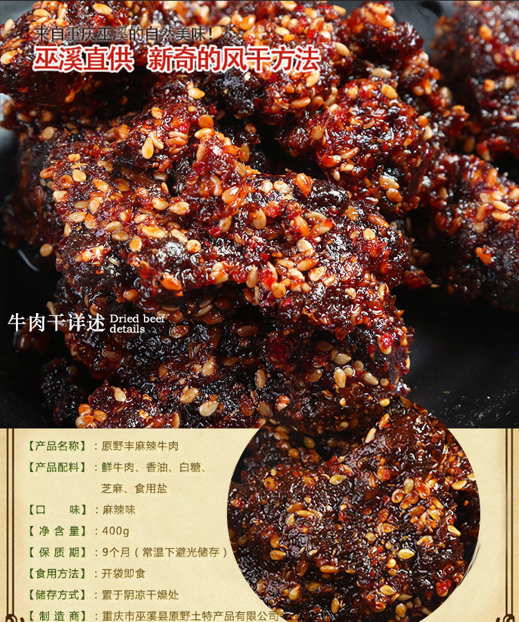 巫溪特产正宗新店胡老二牛肉干原野牛肉干麻辣五香味地方特色小吃麻辣