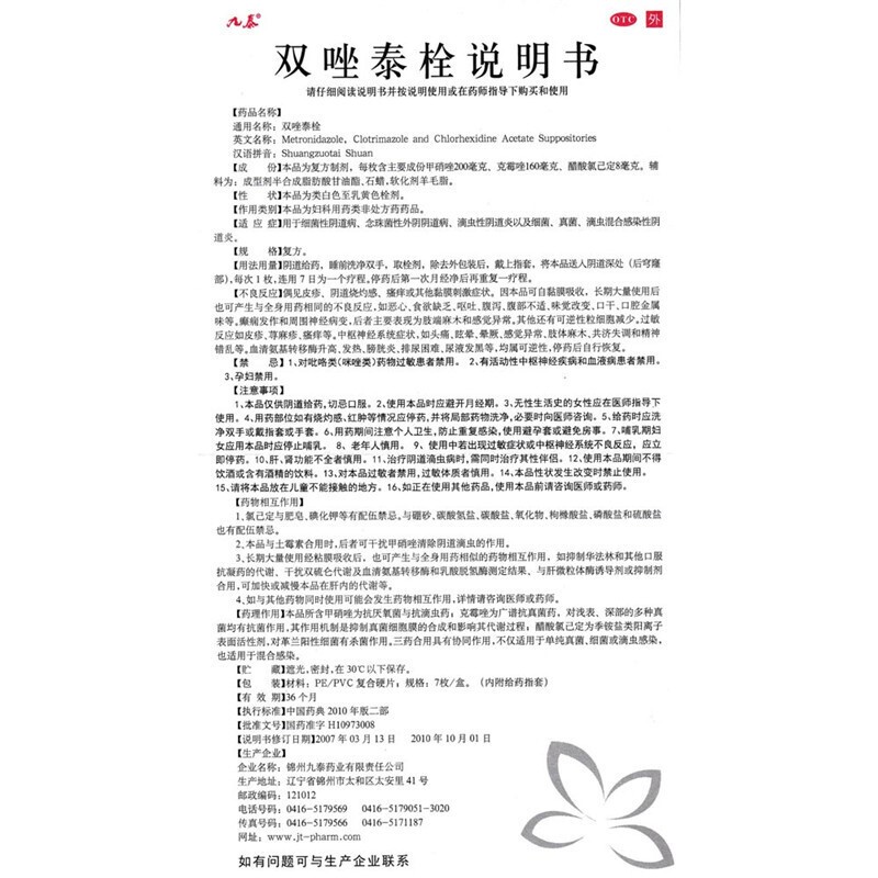 九泰双唑泰栓7枚细菌性阴道病念珠菌性外阴阴道病滴虫性阴道炎阴道