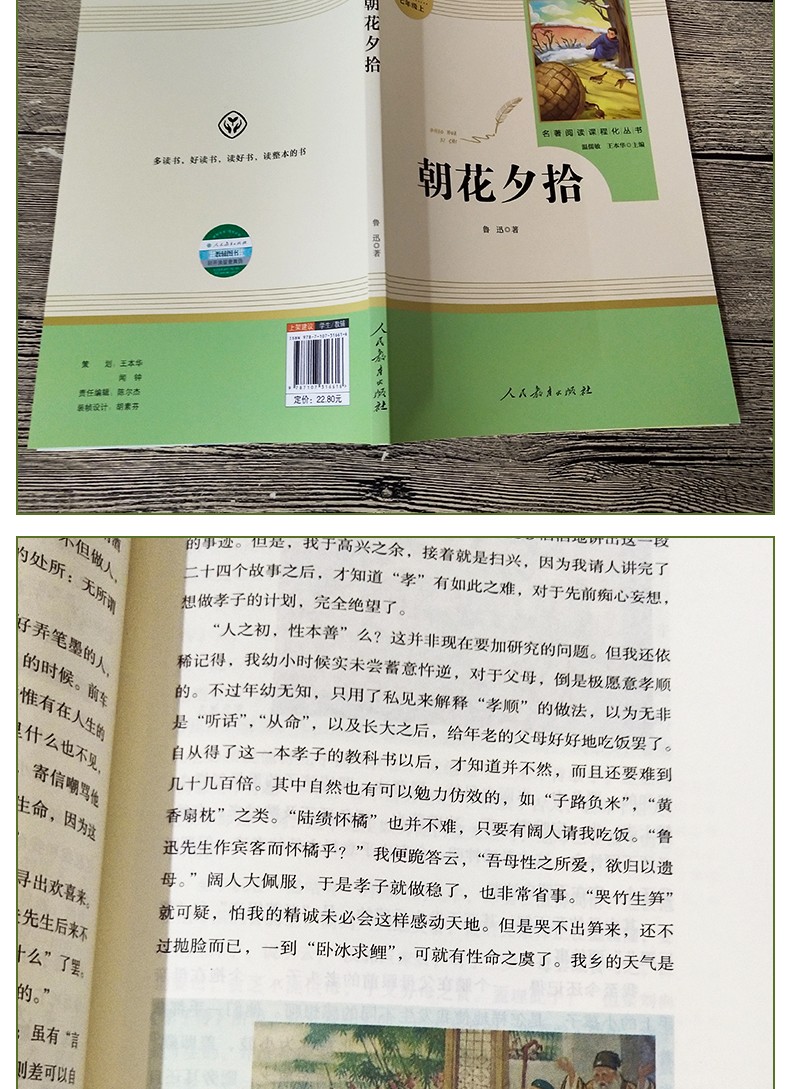 现货朝花夕拾鲁迅原著无删减人民教育出版社人教版七年级上册名著初中