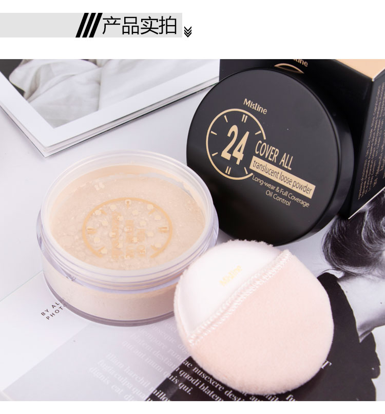泰国mistine24小时定妆粉不易脱妆散粉控油蜜粉轻薄透气女
