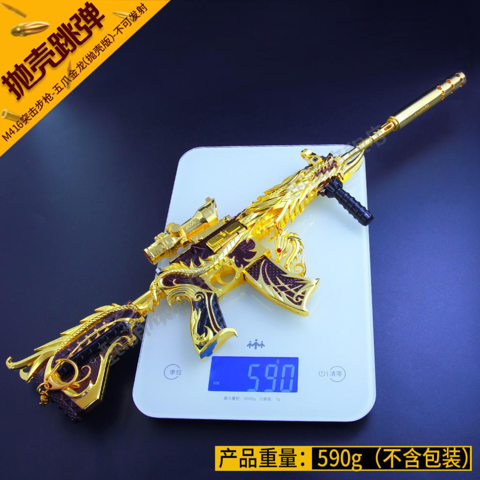儿童玩具手炝和平精英抛壳版吃鸡游戏五爪金龙m416摆件模型大号合金