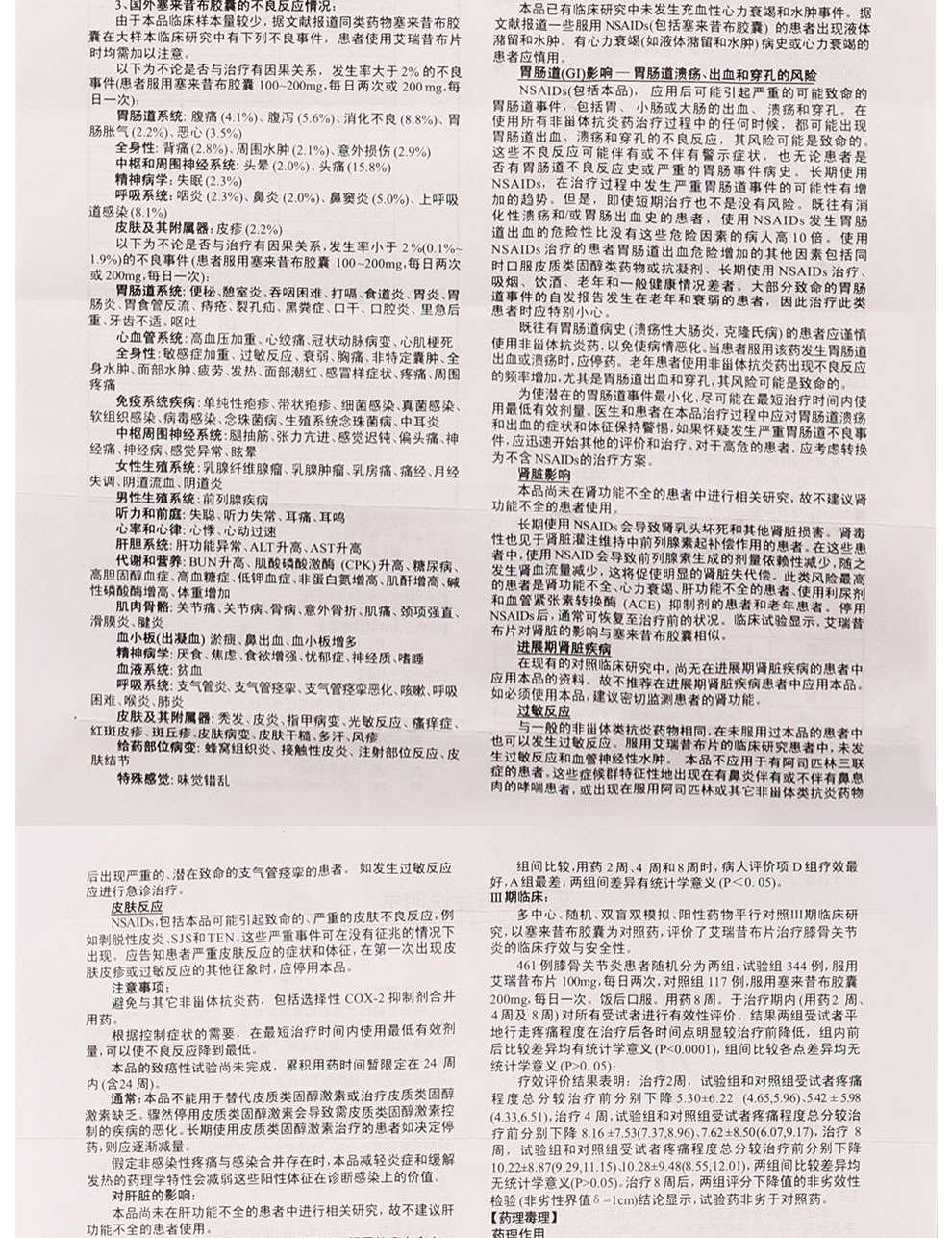 恒扬 艾瑞昔布片 0.