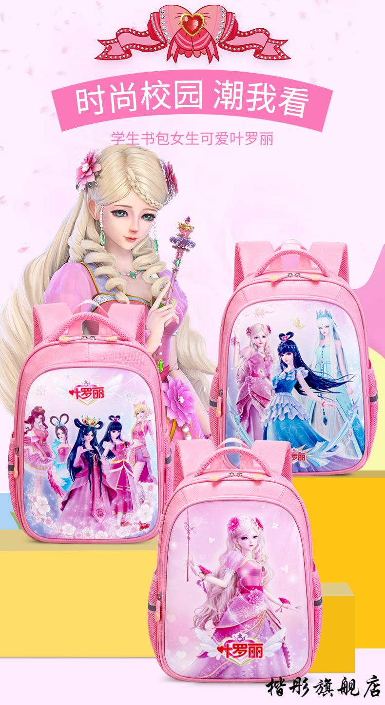 2022新款叶罗丽书包女小学生叶罗丽小学生包三二一年级精灵梦女童女孩