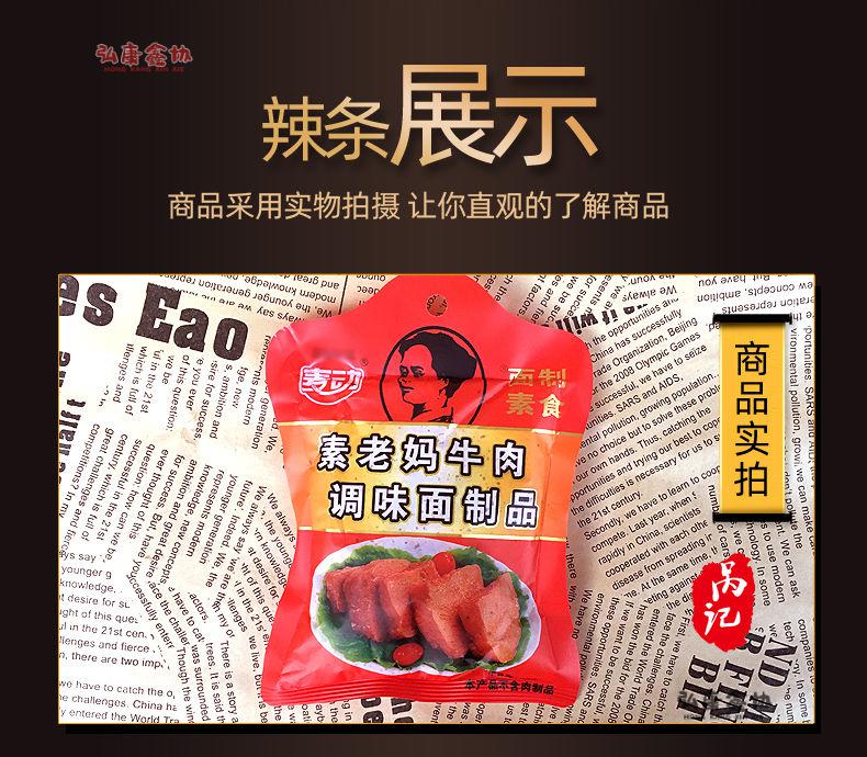 麥動素老媽辣條麥動老媽牛肉味辣條面制素食老乾媽牛肉辣條麻辣50包