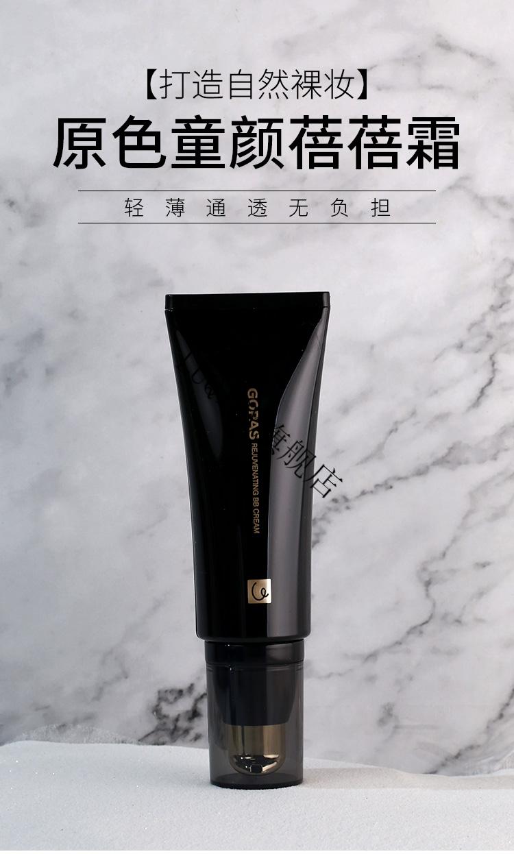 gopas高柏诗童颜bb霜蓓蓓霜学生用裸妆遮盖斑遮瑕保湿提亮肤色2号色