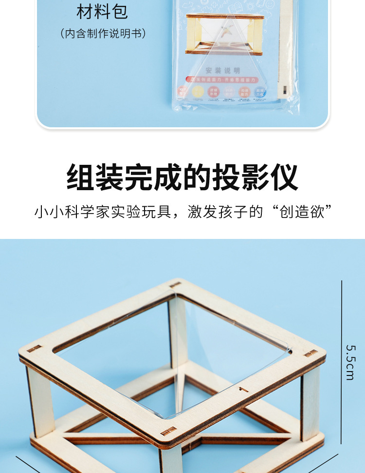 科学制作3d全息投影仪儿童手工自制diy实验套装自制科技玩具3d全息