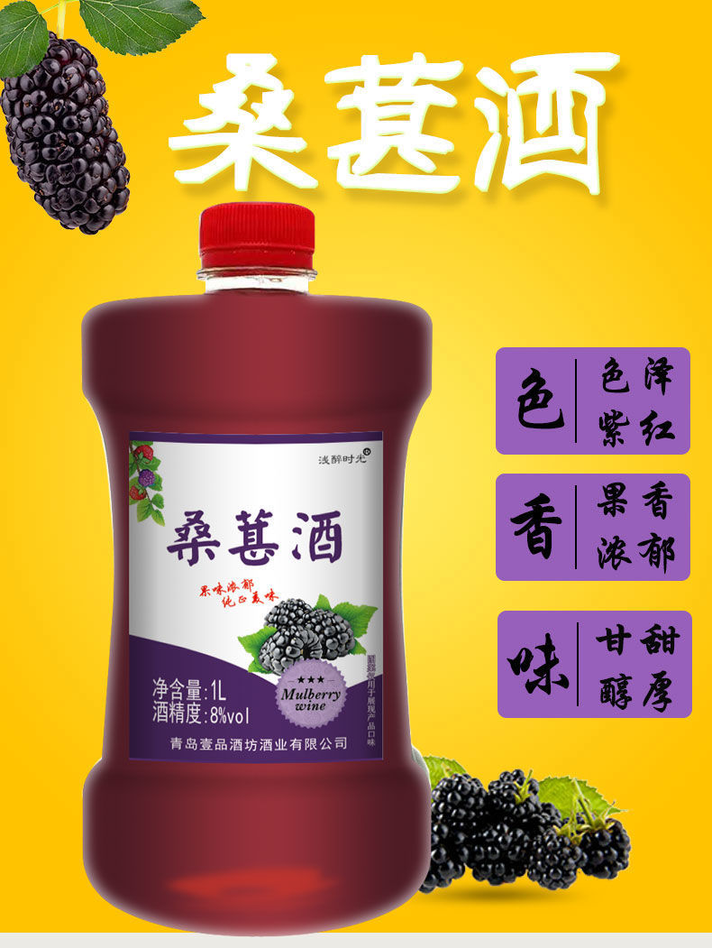 农家自酿桑葚酒1l桶装8度桑子酒桑果酒甜酒少女酒养生红酒试饮装1000