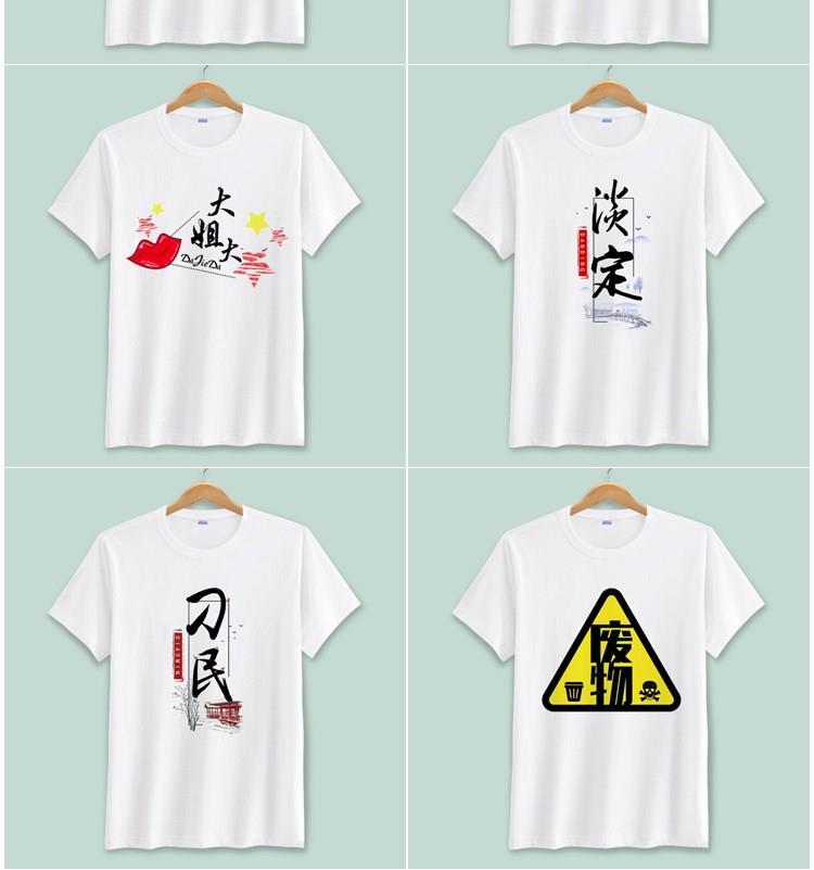奴风文字t恤男女定制才貌双全村长刁民马仔大姐大亲子装创意搞怪短袖