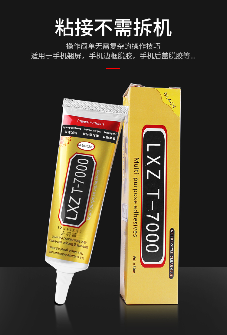 贝柚b7000粘屏幕胶水适用于苹果触摸屏翘屏压屏修复边框胶密封胶t7000