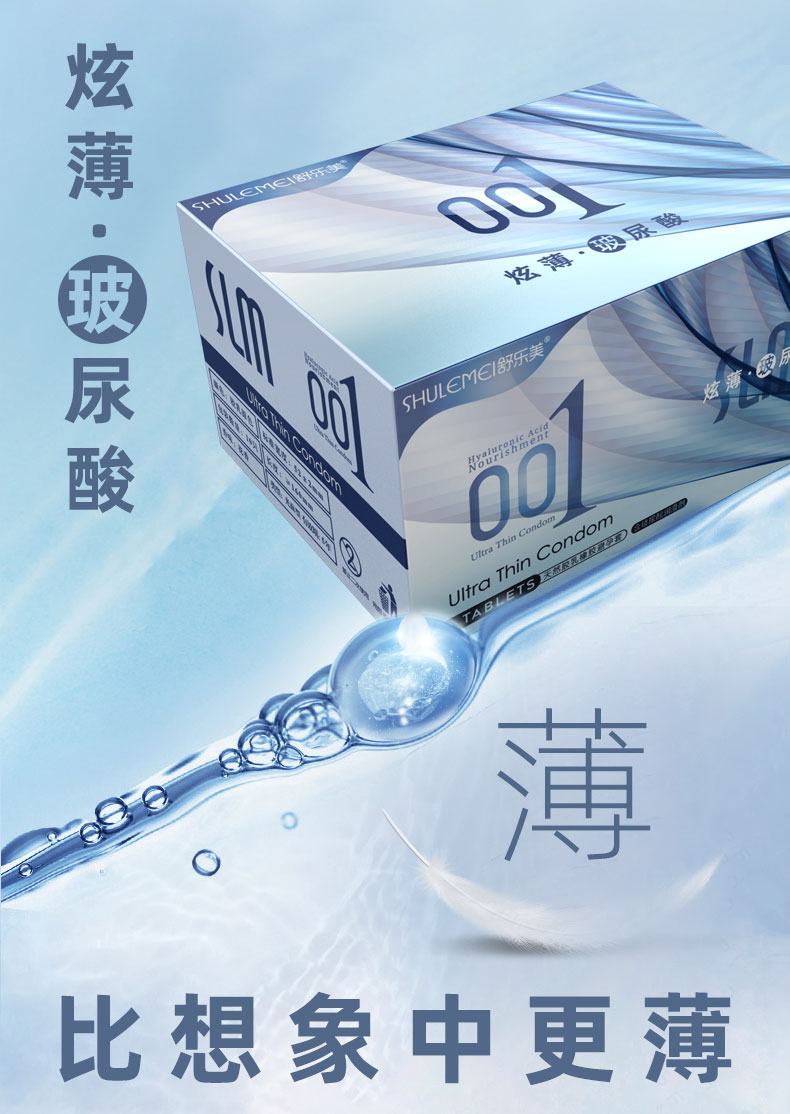 舒乐美玻尿酸安全套薄避孕套天然水润滋养不油腻套套男用计生用品延迟